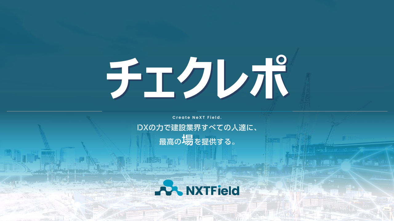 資料ダウンロード｜株式会社ネクストフィールド