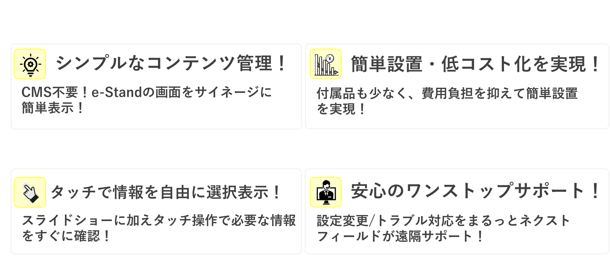 e-Standサイネージなら！
