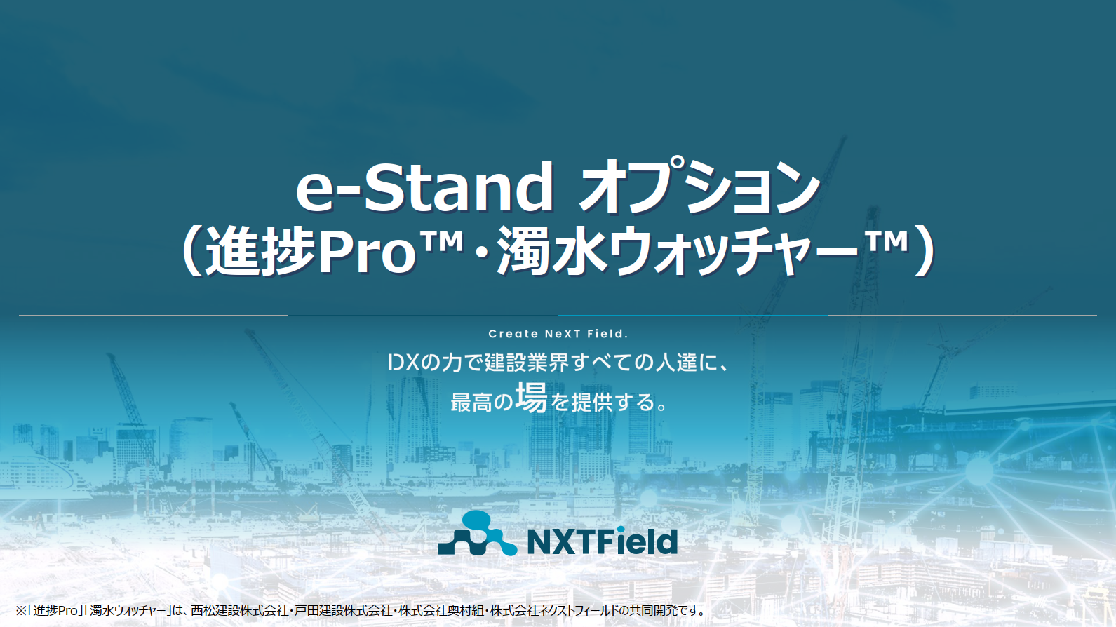 e-Stand オプション