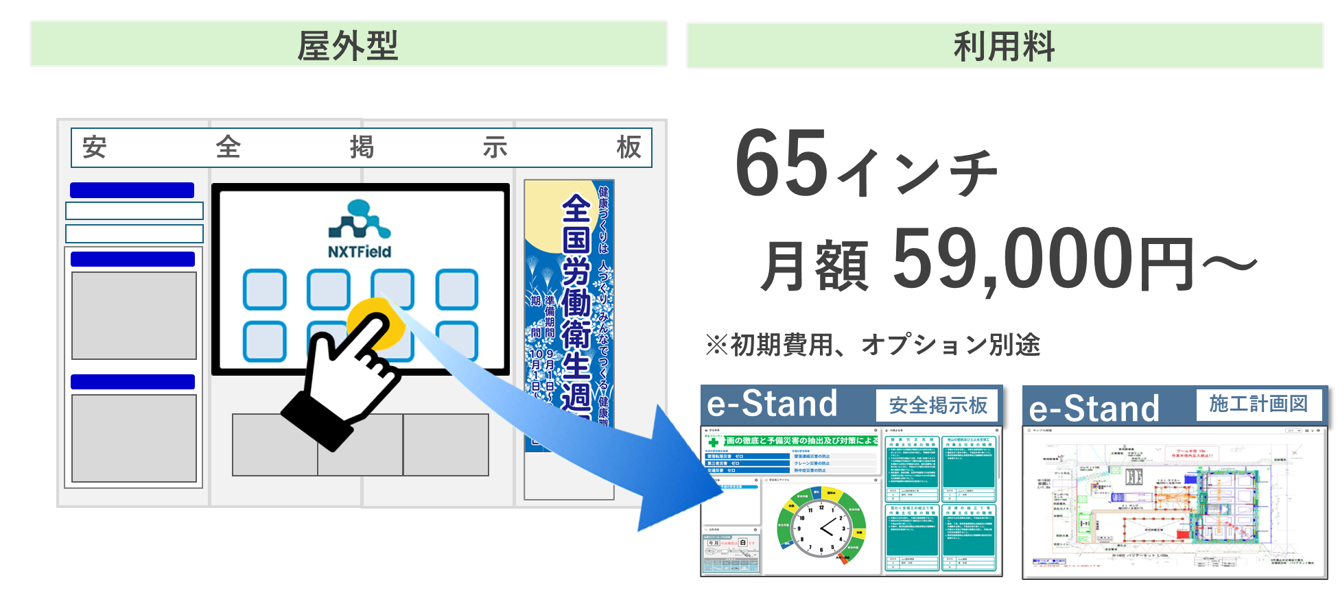 朝礼会場での利用イメージ